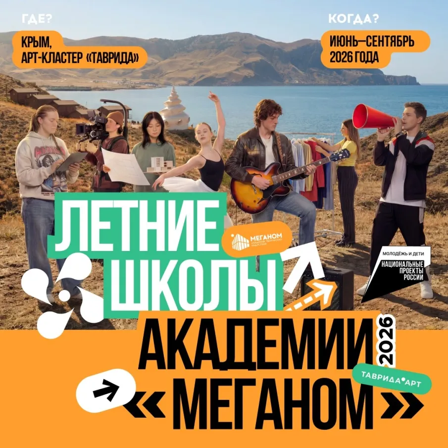 Нижегородцы могут подать заявки на участие в летних школах арт-кластера «Таврида» в Крыму